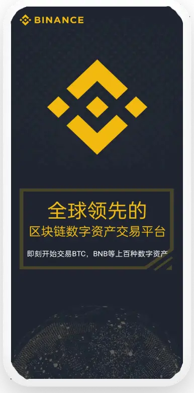 安全好用的币圈交易所APP平台移动端界面预览